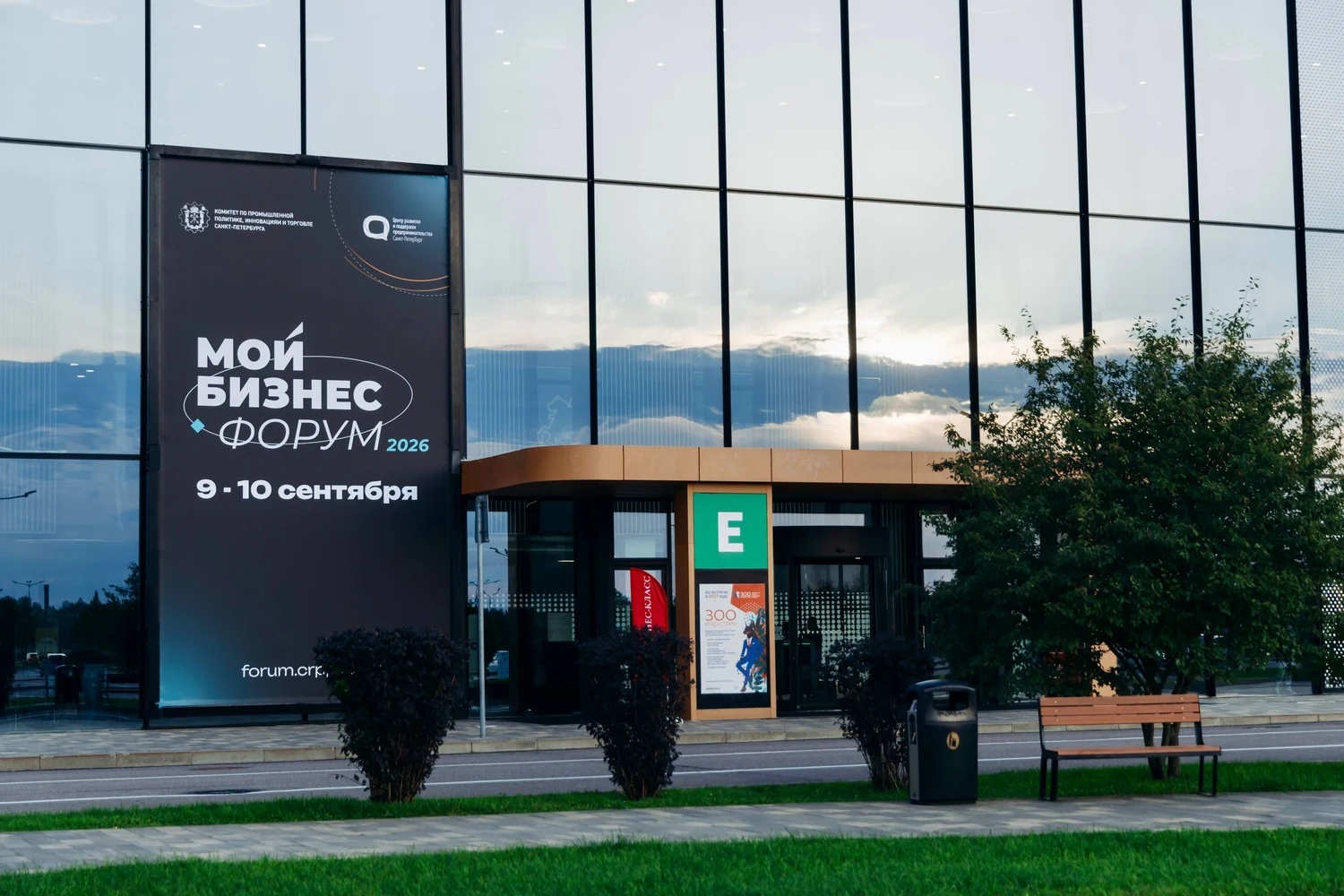 Мой Бизнес Форум 2026 в Экспофоруме — участники и деловая программа