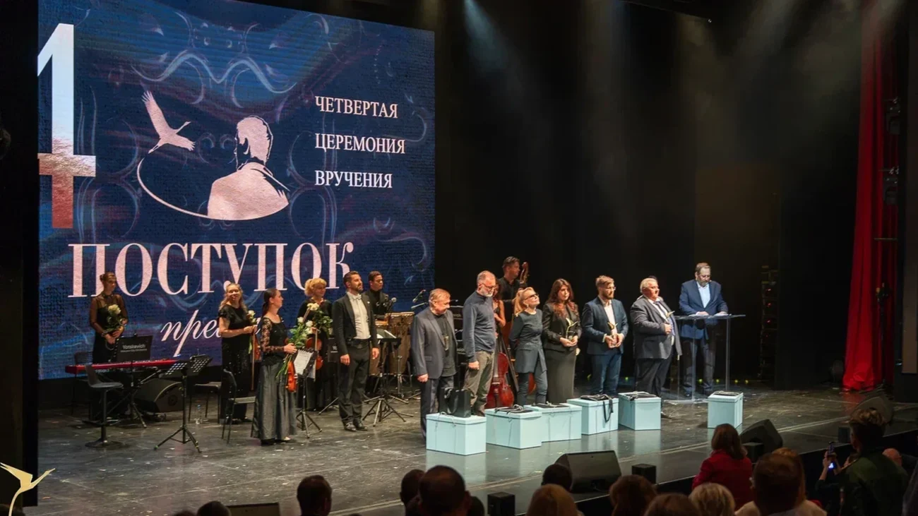 Премия «Поступок» 2026 имени Сергея Пускепалиса — церемония в Москве